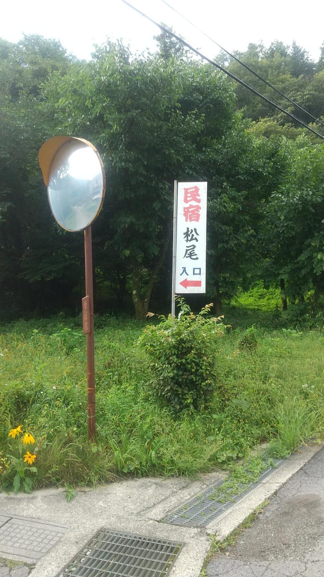 民宿松尾 كيسو المظهر الخارجي الصورة